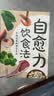 自愈力饮食法 吃出强大免疫力 中医养生大全食谱调理四季家庭营养健康保健饮食养生菜谱膳食营养指南书 实拍图