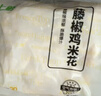 上鲜鸡米花组合（爆汁3斤+藤椒3斤）净重6斤聚餐鸡块炸鸡源头直发 实拍图