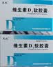 天悦维生素D2软胶囊0.125mg(5000单位)*10粒/盒*6盒 实拍图