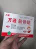 万通筋骨贴颈椎病肩周炎关节炎腰肌劳损 筋骨贴1盒+喷剂1瓶60ml 实拍图
