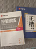 华夏万卷正楷书法字帖8本套 田英章正楷一本通控笔训练字帖成人楷书字体速成钢笔硬笔练字本初学者学生练字帖临摹描红图书 实拍图