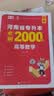 【新书现货】天一库课河南专升本教材2027必刷2000题历年真题试卷汇编英语词汇单词分类刷最后一卷三套高数英语大学语文教育理论管理学高等数学经济学生理病理解剖学法学基础专业专升本考试书2026年 【高 实拍图
