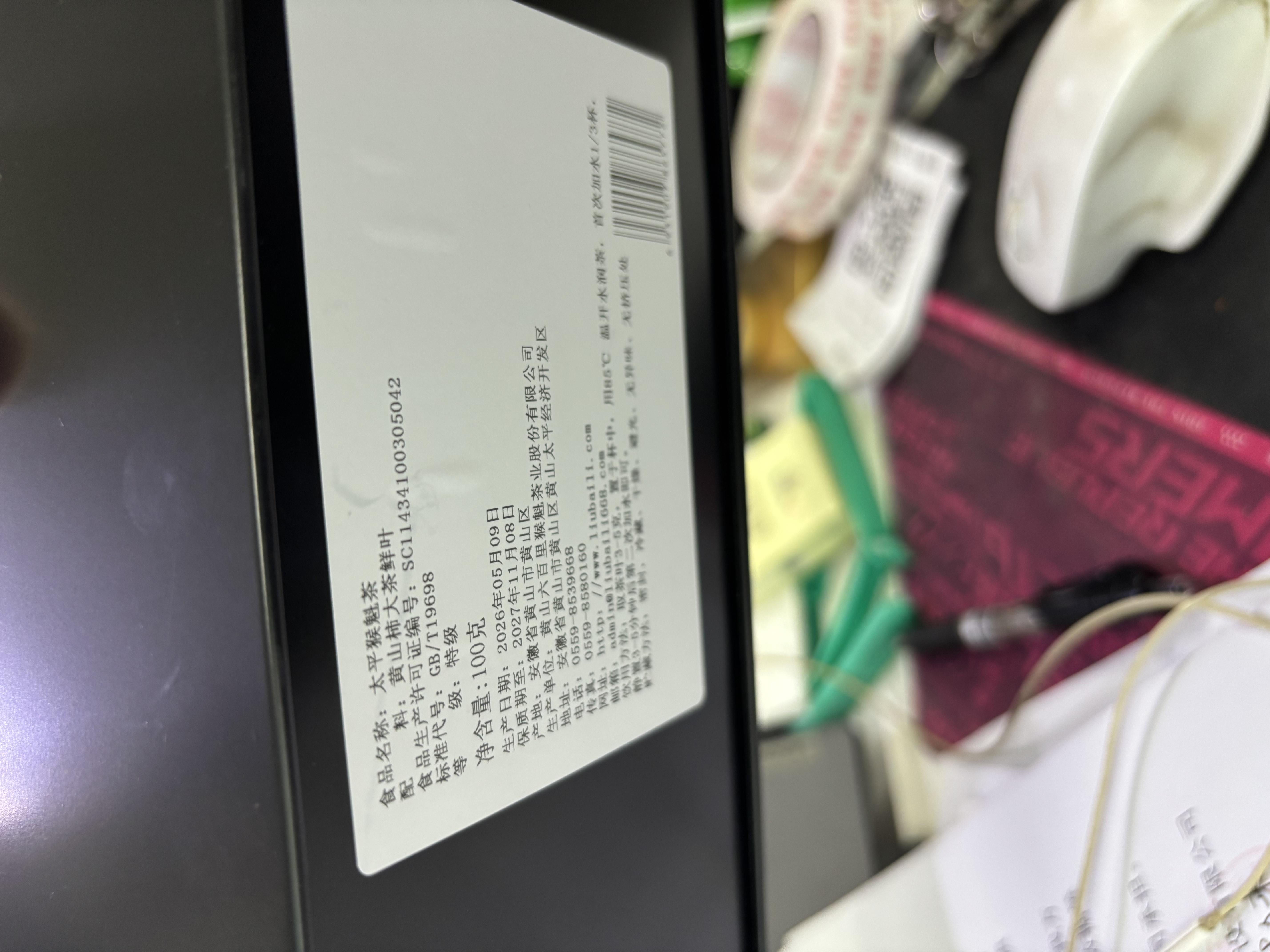 六百里太平猴魁 2026年新茶 特级 黄山绿茶 盒装100g 小黑盒 手工制茶 实拍图