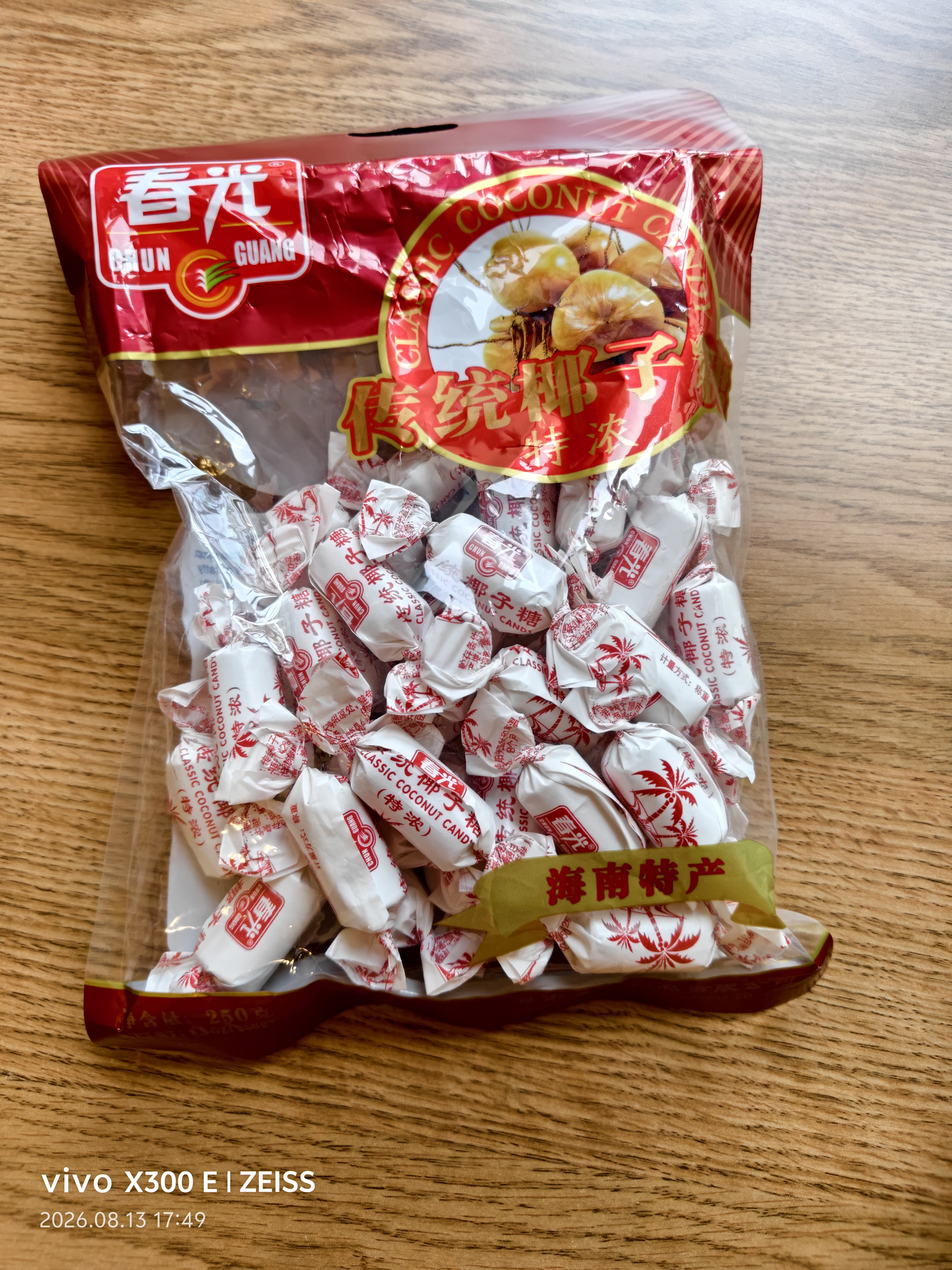 春光食品 海南特产 传统特浓椰子糖 250克 水果硬糖休闲糖果婚庆喜糖 实拍图