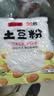 【活动专享】土豆粉袋装湿粉砂锅麻辣烫米线粉条食材方便食品 土豆粉180g（无料包） 实拍图