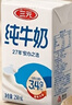 三元方白纯牛奶250mL*24盒 2提装 实拍图