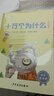 快乐读书吧四年级下册指定阅读：十万个为什么+看看我们的地球+灰尘的旅行+人类起源的演化过程（套装 实拍图