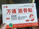 万通筋骨贴1盒10贴颈椎病肩周炎腰肌劳损腰间盘突出类风湿关节疼痛贴 实拍图