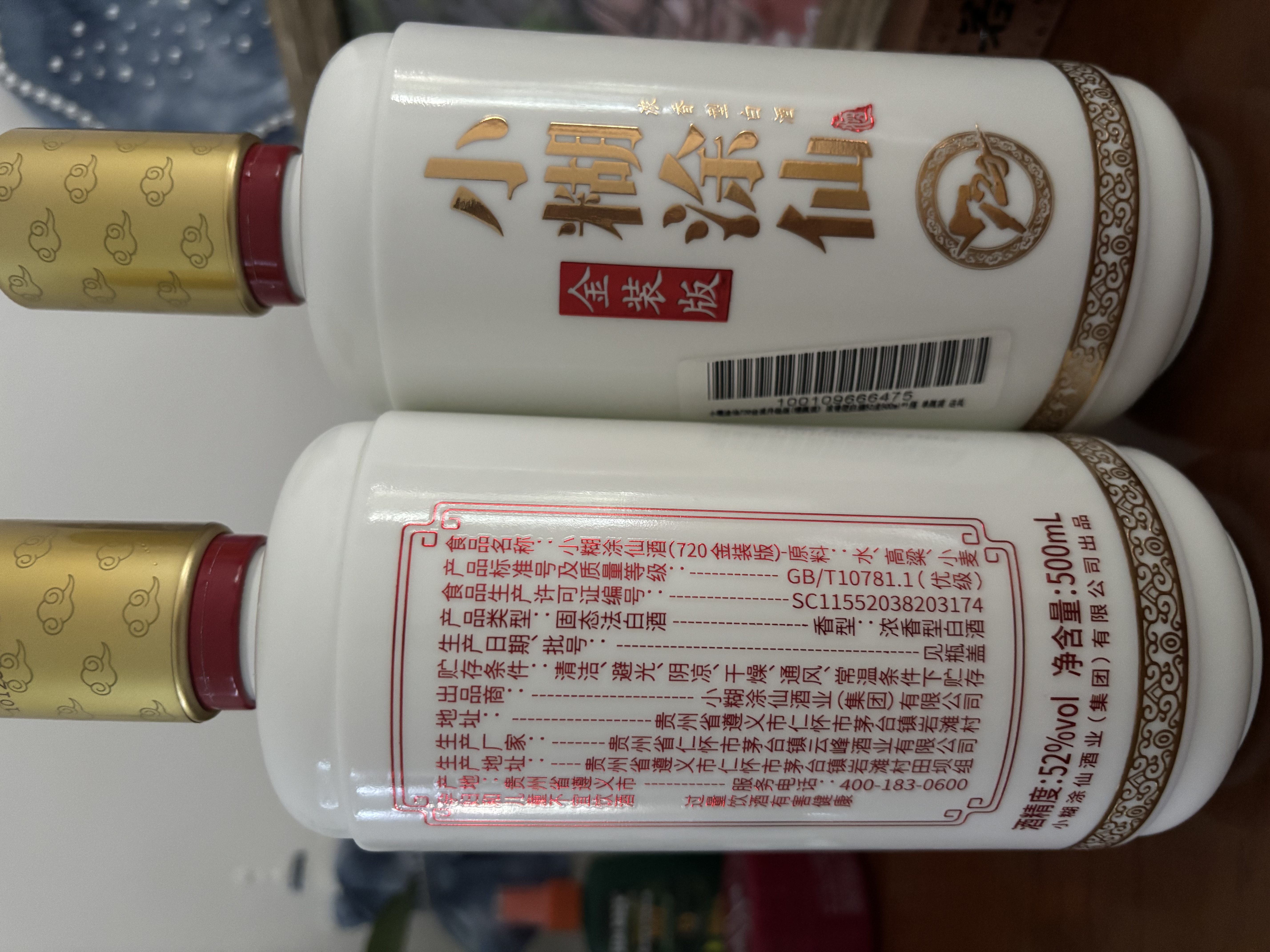小糊涂仙720金装版 浓香型白酒52度500ml*2双瓶装 中秋送礼 实拍图