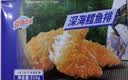 京鲁远洋深海鳕鱼排310g*5盒 早餐网红食品儿童无刺空气炸锅 实拍图