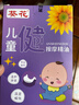 葵花儿童推拿按摩精油全身温通经络健脾胃虚弱调理婴儿小儿童宝宝揉腹 实拍图