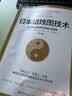 日本蜡烛图技术：古老东方投资术的现代指南 丁圣元译 揭示股市k线奥秘 史蒂夫尼森著 古老东方投资术金融投资理财  实拍图