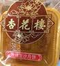 杏花楼月饼礼盒广式五仁豆沙中秋送礼品上海团购中华老字号精装纸盒800g 实拍图