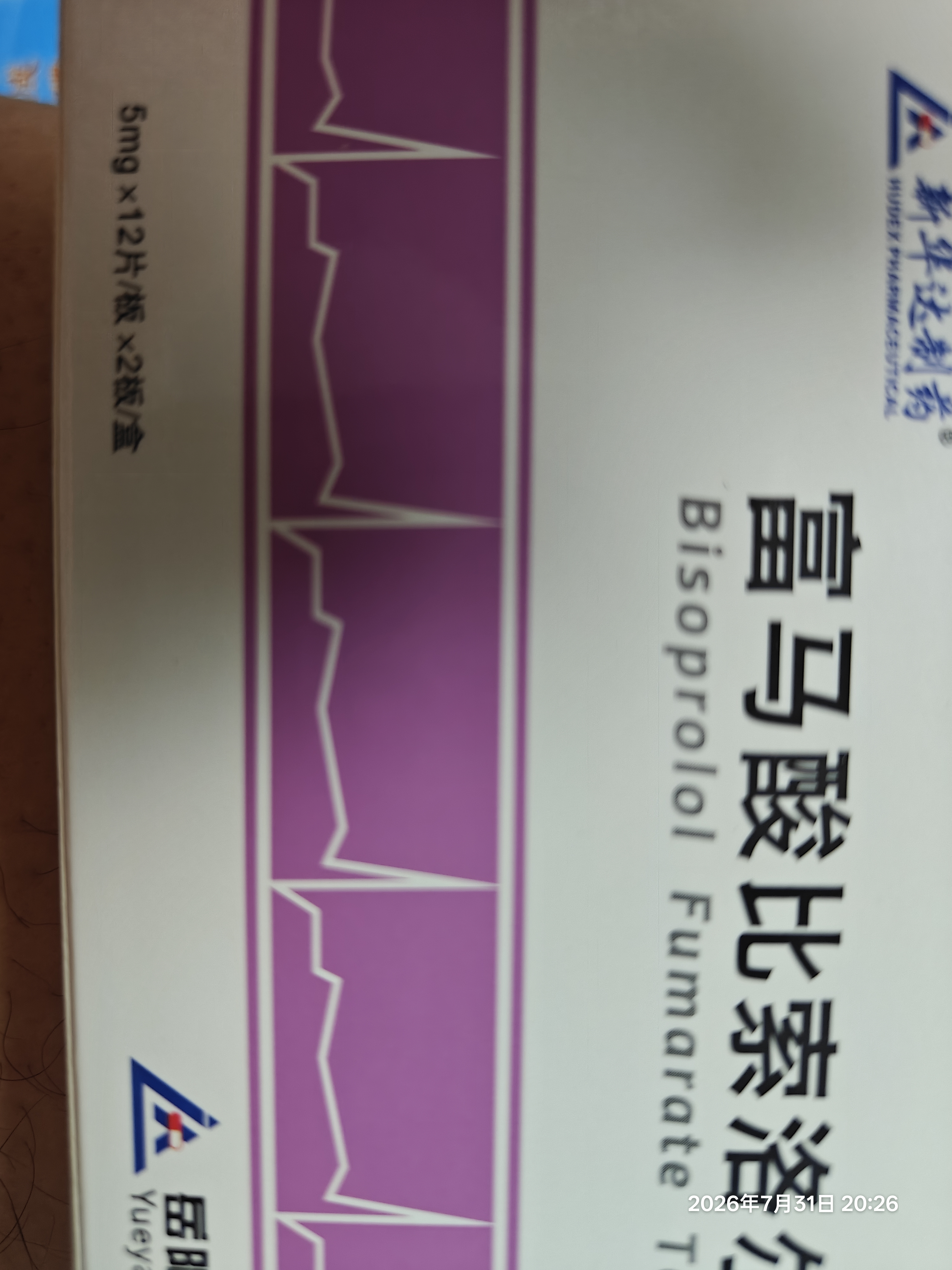 [新华达制药（HUDEX PHARMACEUTICAL）] 富马酸比索洛尔片 5mg*12片/板*2板/盒 3盒装 实拍图
