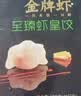 思念 金牌虾水饺至臻虾皇480g*3袋共96只 饺子早餐速食半成品夜宵 实拍图