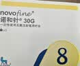 诺和诺德胰岛素针头进口一次性胰岛素糖尿病注射针头 30G*8mm35支 实拍图