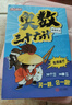 小学奥数三十六计入门漫画版全12册零基础学数学竟赛36计一二三四五六年级举一反三计算能力逻辑思维训练 实拍图