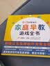 0~3岁婴幼儿家庭早教游戏全书 念儿歌+手指谣+家庭早教游戏全书 实拍图