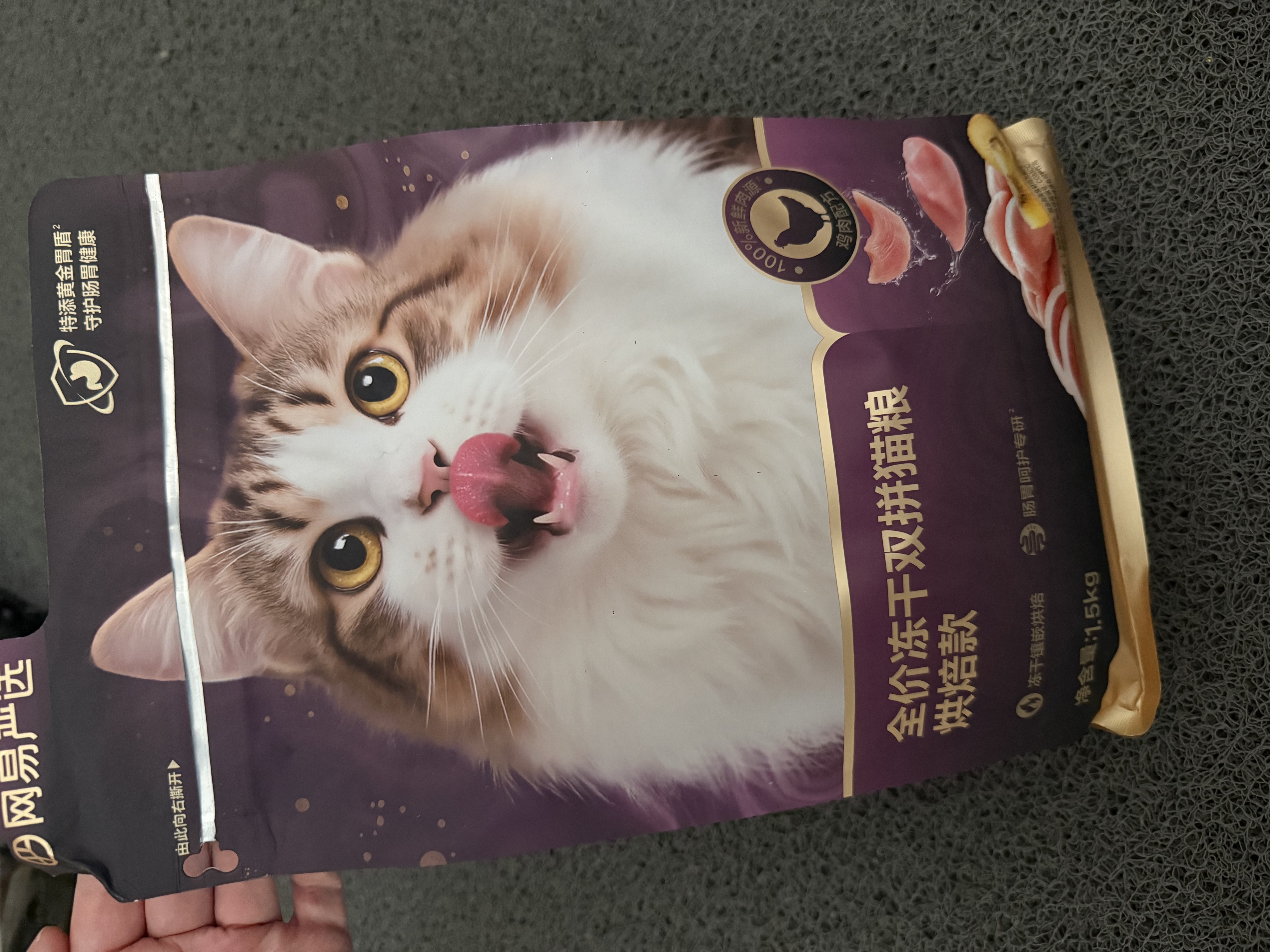 网易严选全价冻干双拼紫金烘焙猫粮 成幼猫高鲜肉护肠胃1.5kg 实拍图