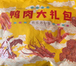 良品铺子鸭肉零食大礼包490g 鸭脖卤味 礼盒团购团购 休闲零食 实拍图