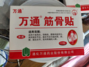 万通筋骨贴5盒50贴颈椎病肩周炎膏贴腰肌劳损腰间盘突出风湿关节贴 实拍图