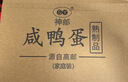 神邮 高邮咸鸭蛋流油熟制即食 65g*10枚礼盒 企业团购 实拍图
