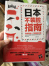 日本不装腔指南 实拍图