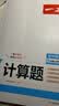 一本计算题初中数学九年级上下册北师版 2027中考数学计算能力练习册逻辑思维同步专项真题训练天天练 开学季 实拍图
