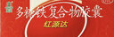  红源达 多糖铁复合物胶囊 36粒 女性贫血补血药孕妇补铁剂铁片缺铁性贫血经期补铁 实拍图