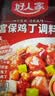 好人家宫保鸡丁调料 80g【0添加防腐剂】宫爆虾一料多用 实拍图