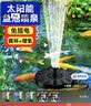 首力太阳能喷泉自动循环增氧机鱼池水缸户外庭院假山景观喷水器小水泵 太阳能-130mm漂浮喷泉 增氧/喷泉二合一 实拍图