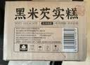 泓一黑米芡实糕八珍糕点心米糕早餐0蔗糖休闲零食品传统中式代餐500g 实拍图