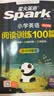 2027新小学英语阅读100篇三年级星火英语阅读理解天天练3年级全国通用官方授权阅读理解专项训练书课外强化训练 实拍图