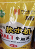 中盐 球型软水盐10kg 软水机净水器 软化水质预防水垢保护机器 国货 实拍图