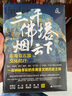 三千佛塔烟云下:东南亚五国文化纪行 郭建龙 越南束埔寨泰国缅老挝吴哥王朝占婆王朝东南亚文明历史之旅 历史文化图书 实拍图
