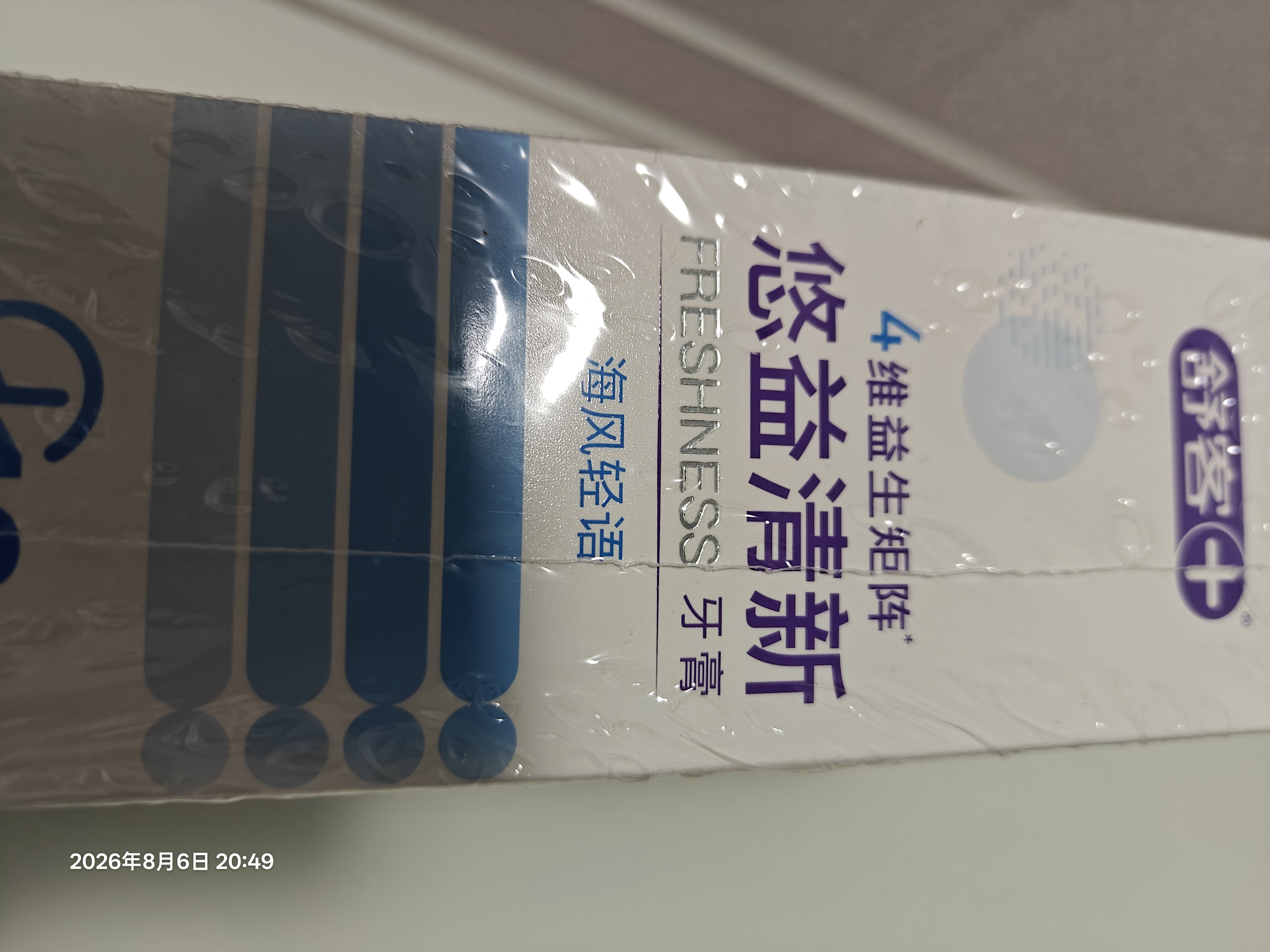 舒客悠益清新美白去渍牙膏 长效清新草莓+鲜果+薄荷3支360g新旧随机发 实拍图