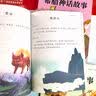 全套4册中国古代神话故事世界英雄传说与山海经古希腊 配套人教版快乐读书吧四年级上册必读正版课外书阅读书籍 小学生版经典书目小学语文上学期中国神话传说 【4册】四年级上册必读正版(京东图书联合定制款) 实拍图