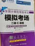 未来教育2026年全国计算机等级考试 黄金搭档套装三合一 二级C 实拍图