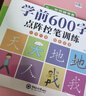 【正版推荐】幼小衔接全套练字帖描红本一日一练点阵控笔训练教材数字拼音学前识字600字300字英语练字帖入门幼儿园认字书3-6岁儿童学前班人教版语文同步练习册大班田字格写字入门初学者笔画笔顺汉字寒假作业 实拍图