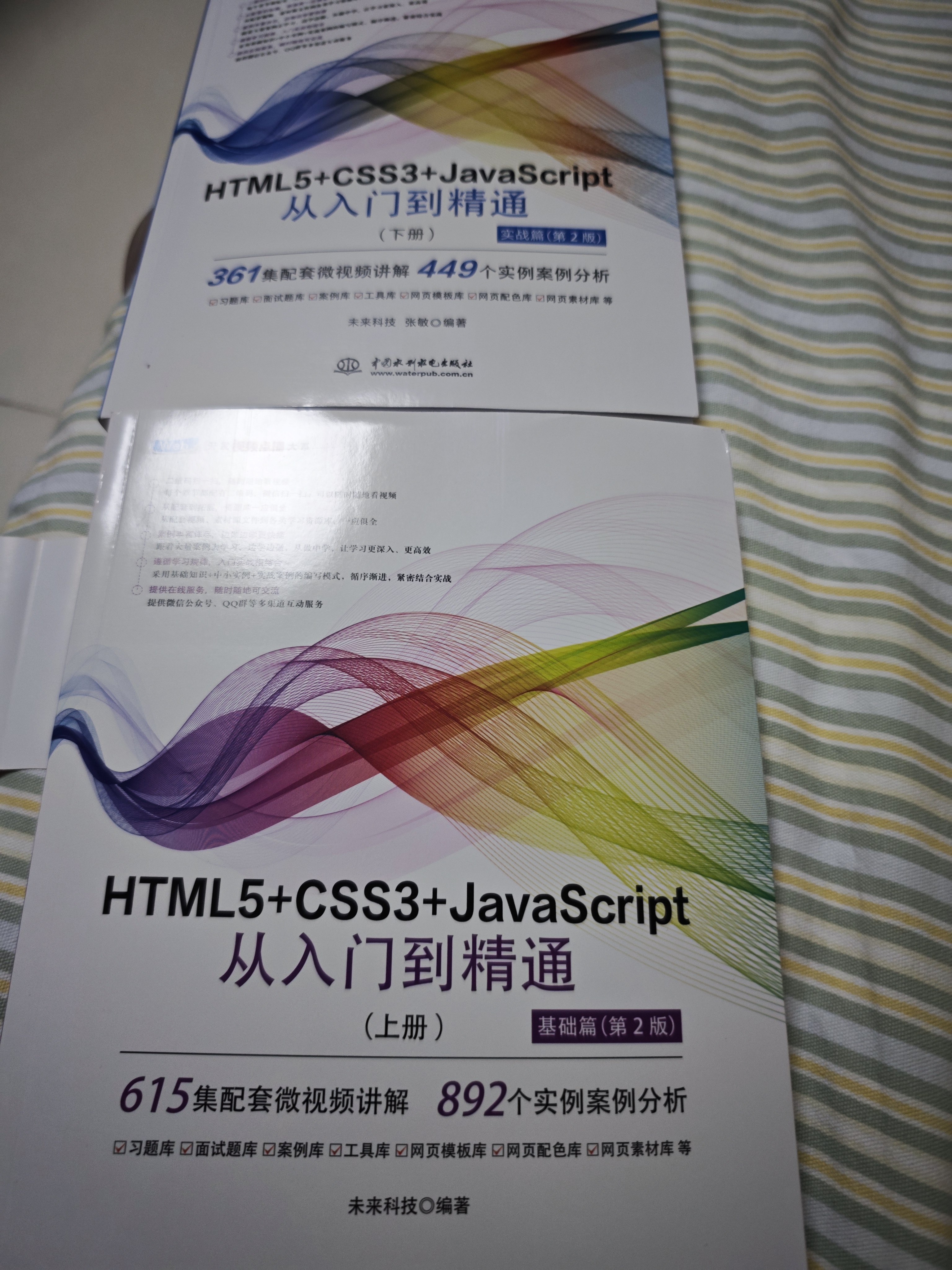 HTML5+CSS3+JavaScript从入门到精通  （下册实战篇第2版）html5权威指南 网页设计与制作基础书籍 web前端开发教程教材 实拍图