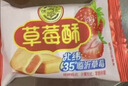 徐福记包馅酥草莓酥184g/袋糕点 休闲零食 早餐糕点点心 办公室健康零食 实拍图