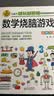 数学烧脑游戏 彩图版 逻辑思维推理训练 专注力训练游戏书 智力开发左右脑训练 小学生全脑开发系列 7-10岁儿童读物课外书课外读物  实拍图