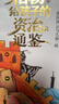 柏杨给孩子的《资治通鉴》（全8册） 诙谐幽默说历史 俞敏洪倾情作序北大教授推荐 儿童礼物 实拍图