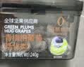 佰斯纳特青梅抱葡萄240g/罐 蜜饯果干网红零食小吃水果干果脯办公室 实拍图