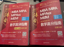 【官方正版】2027管综联考教材陈剑赵鑫全MBA/MPA/MPAcc/MEM199管理联考与396经济类联考综合能力陈剑数学高分指南赵鑫全逻辑精点孙永逻辑写作英语分册 2027数学高分指南  管理类 实拍图