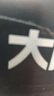 苏菲超熟睡柔棉感夜用卫生巾290mm10片量多防漏姨妈巾自营官方旗舰 实拍图