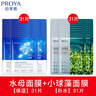 珀莱雅（PROYA）面膜美白补水淡斑提亮肤色抗皱提拉紧致保湿熬夜多片大容量装 小球藻31片+水母31片 实拍图