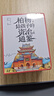 柏杨给孩子的《资治通鉴》（全8册） 诙谐幽默说历史 俞敏洪倾情作序北大教授推荐 儿童礼物 实拍图
