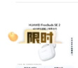 华为长续航蓝牙耳机 FreeBuds SE 2 40小时长续航 快速充电 蓝牙5.3适用于苹果/安卓手机白 实拍图