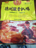凤起德州脱骨扒鸡500g 德州五香扒鸡德州烧鸡卤味鸡肉熟食节庆礼品 实拍图